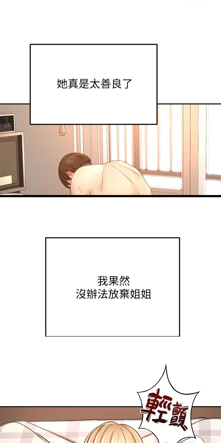 剑道奥义漫画,第39章：威力2图