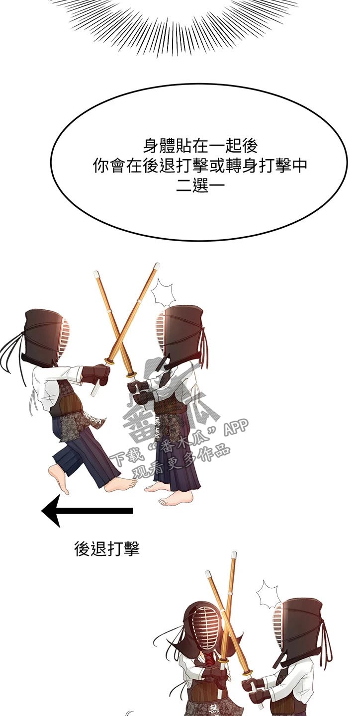 剑道奥义漫画,第54章：全力4图