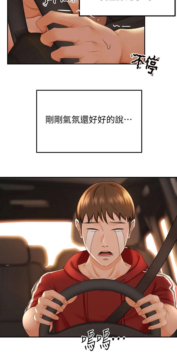 剑道奥义漫画,第15章：扇风3图