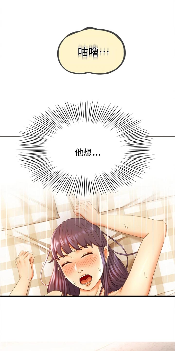 剑道奥义漫画,第28章：专心2图