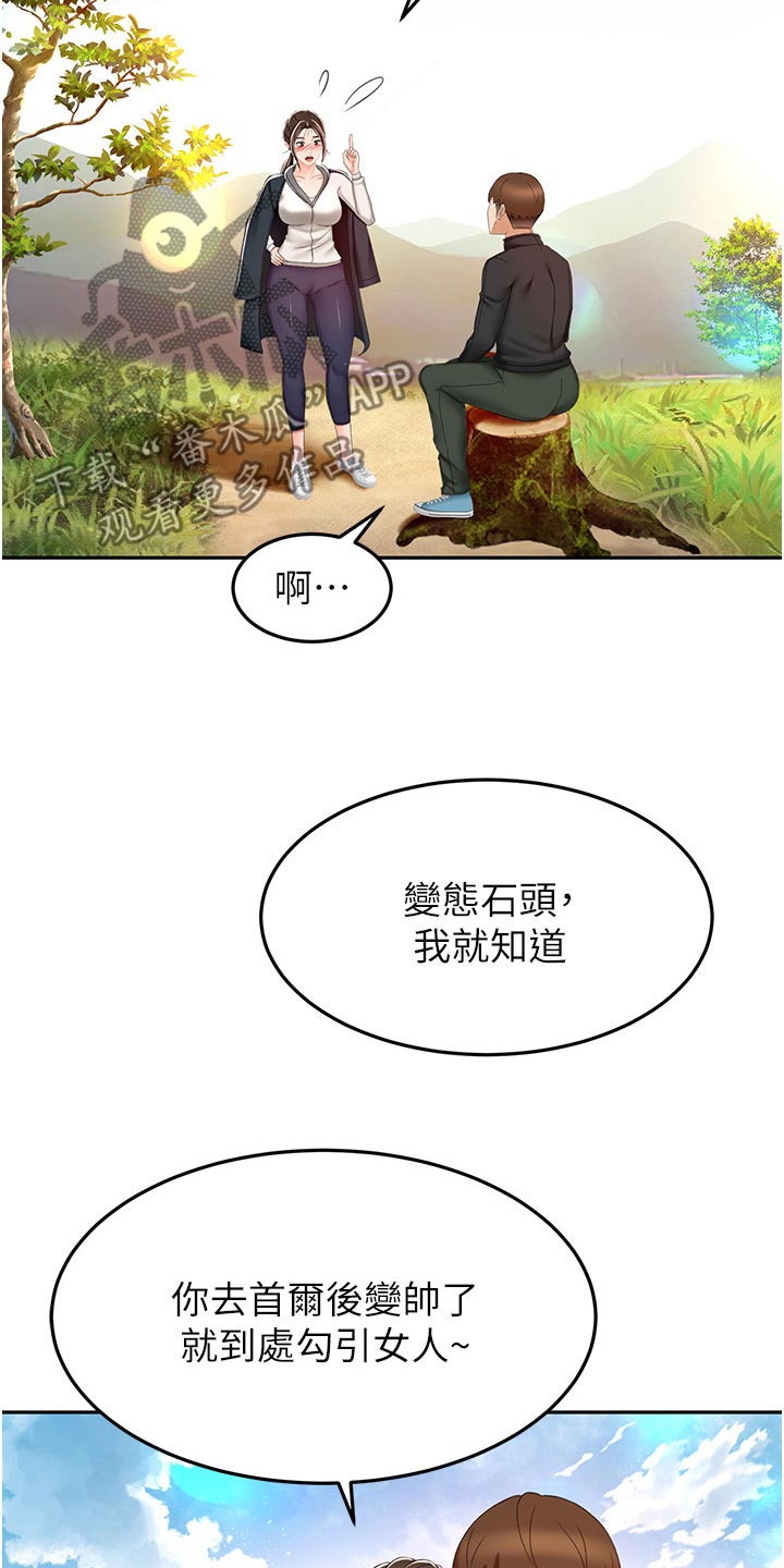 剑道奥义漫画,第106章：听我的2图