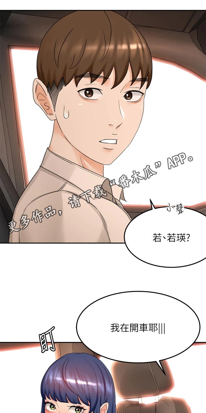 练功奥义漫画,第79章：没反应1图