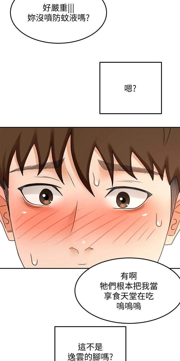 剑道奥义漫画,第74章：明天再回去4图