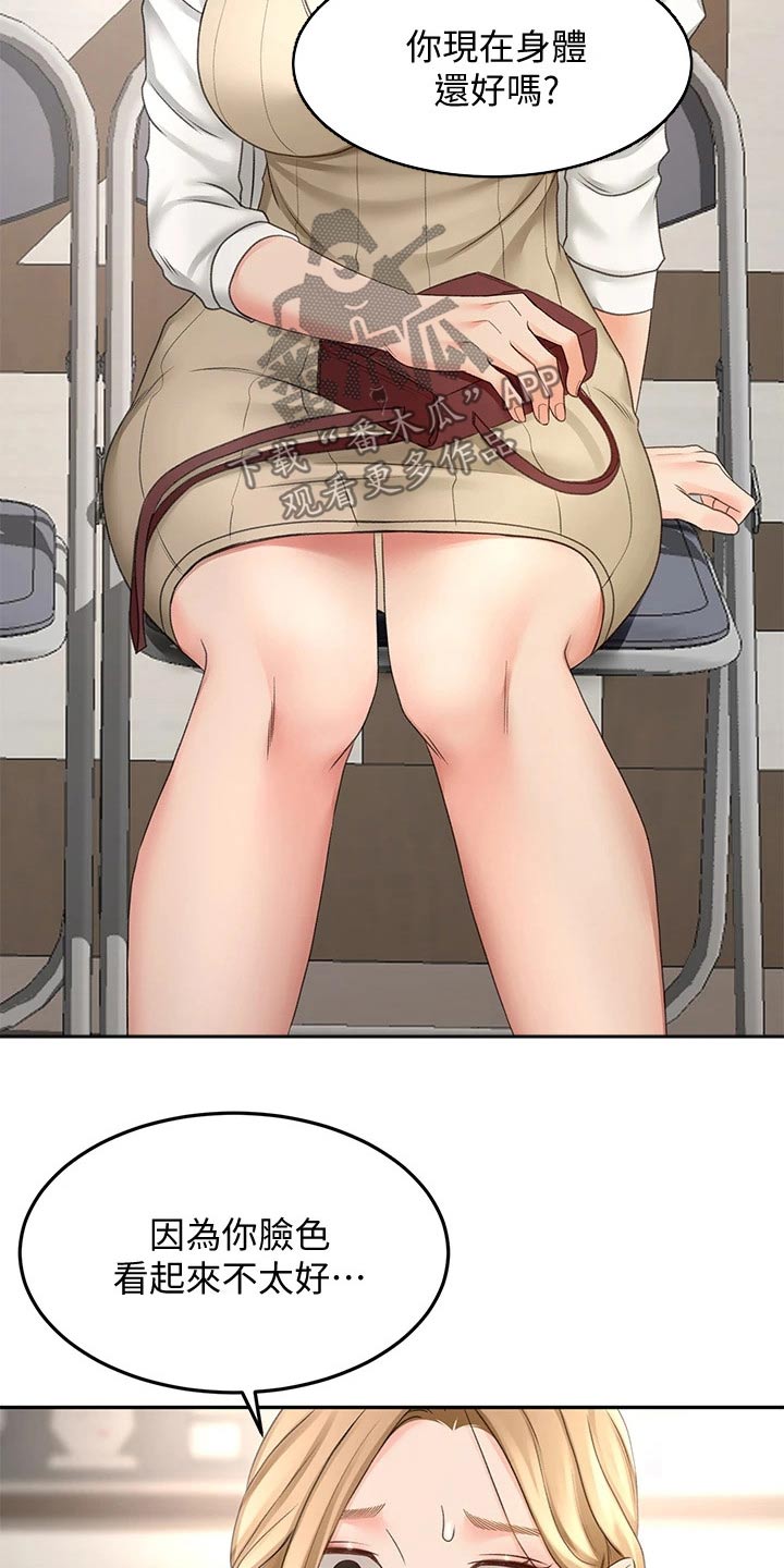 剑道奥义漫画,第49章：脸色不太好5图