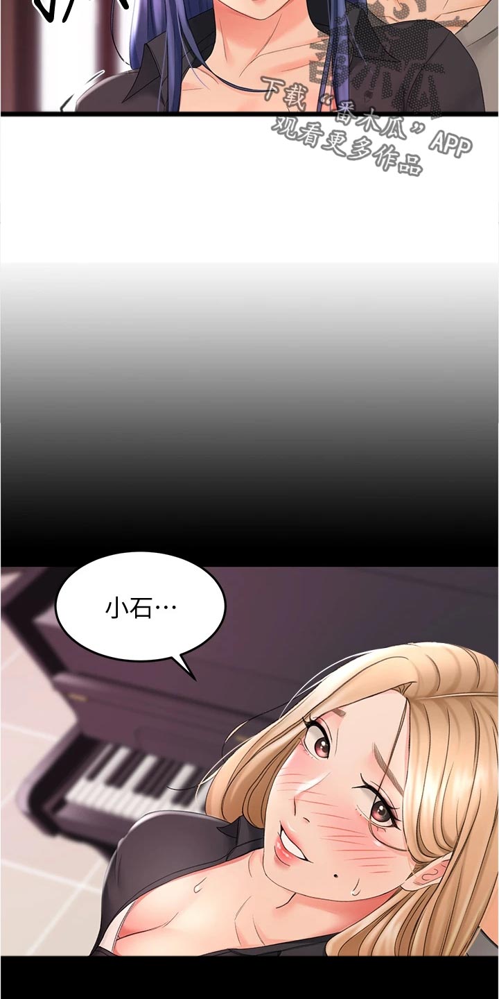 剑道奥义漫画,第28章：专心3图