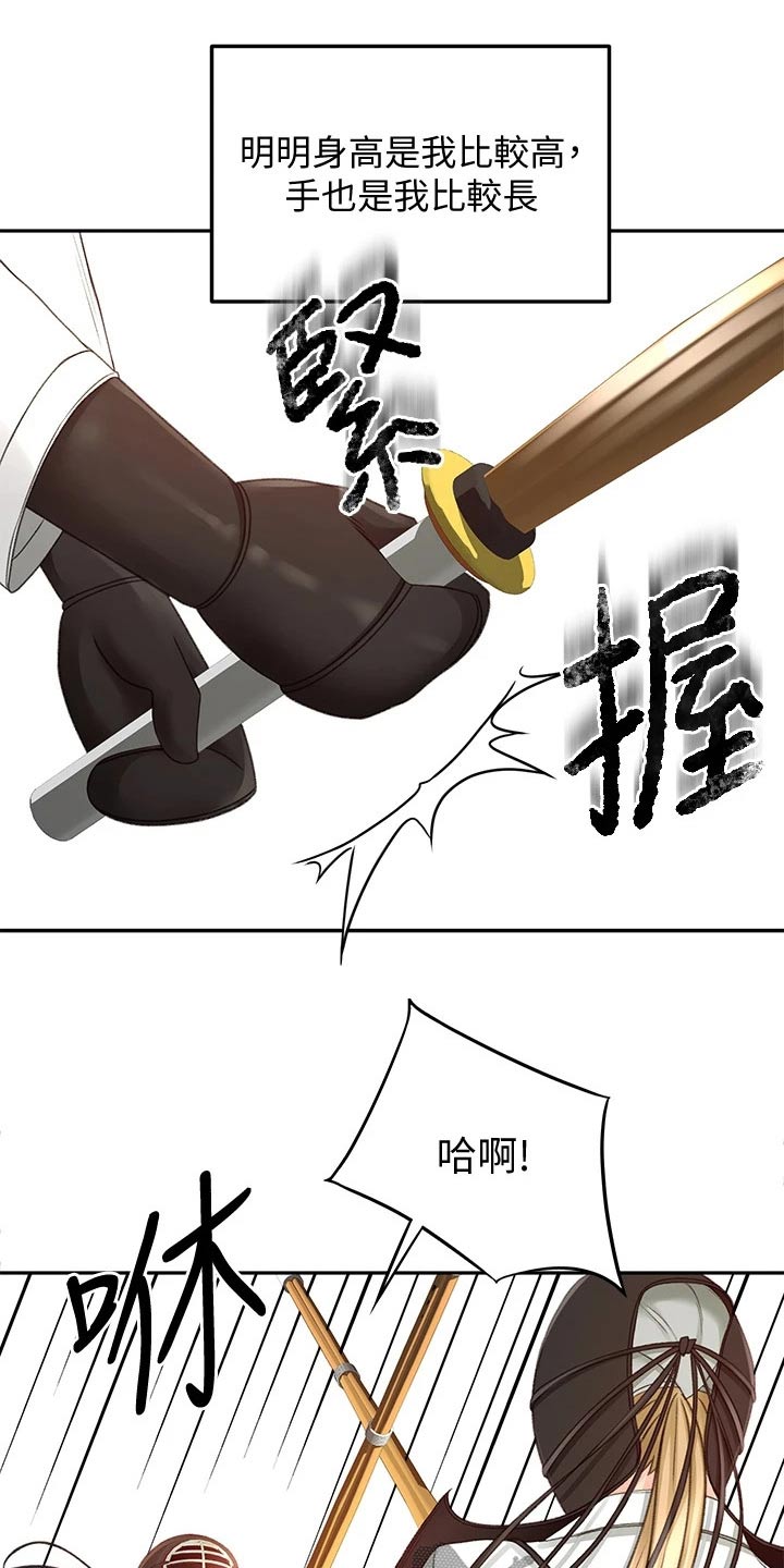剑道如何领悟漫画,第53章：突然靠近5图