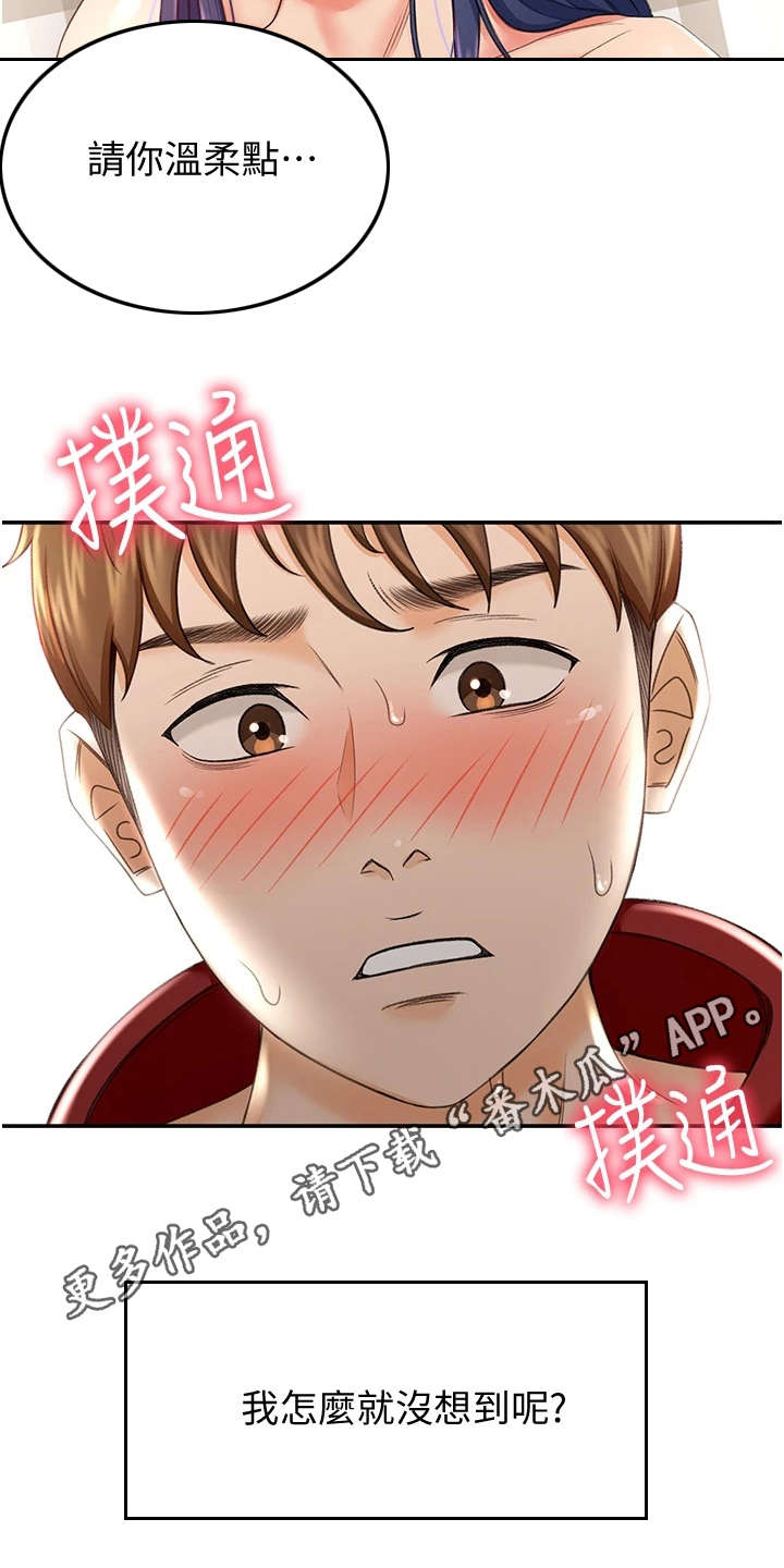 剑道奥义漫画,第18章：紧张4图