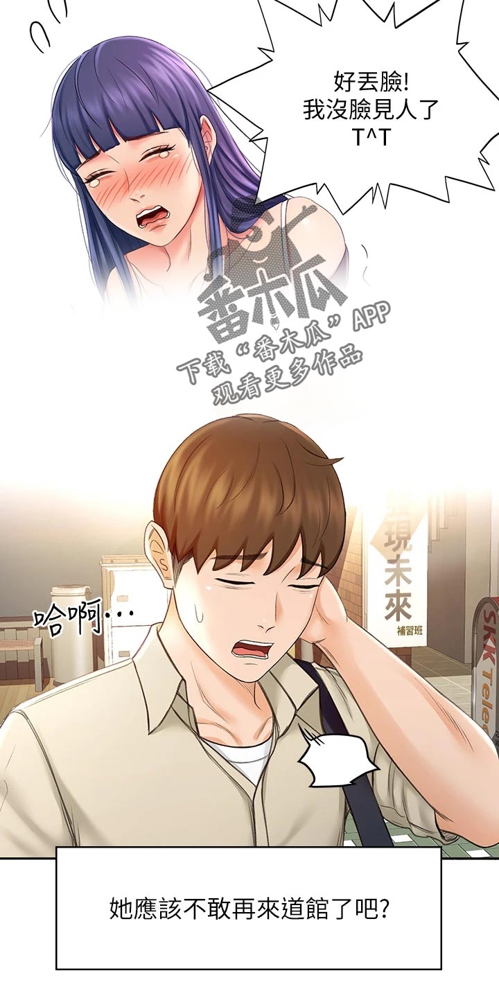 剑道奥义漫画,第32章：超市约会5图