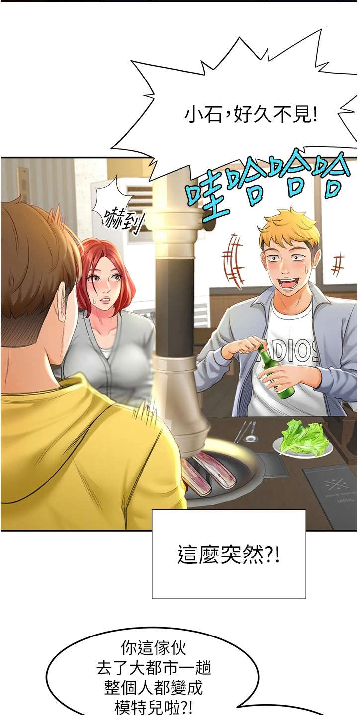 剑道奥义漫画,第3章：很羡慕1图