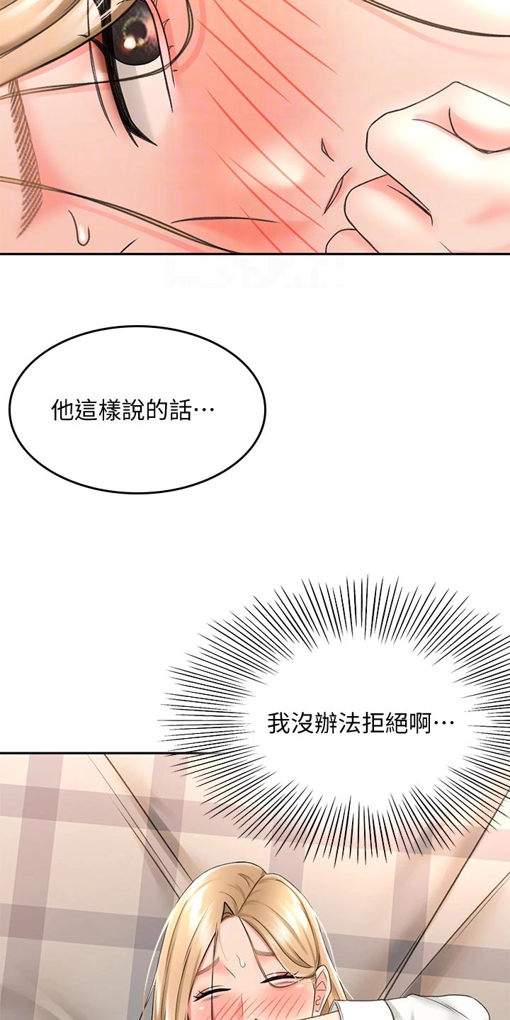 剑道奥义漫画,第38章：告白5图
