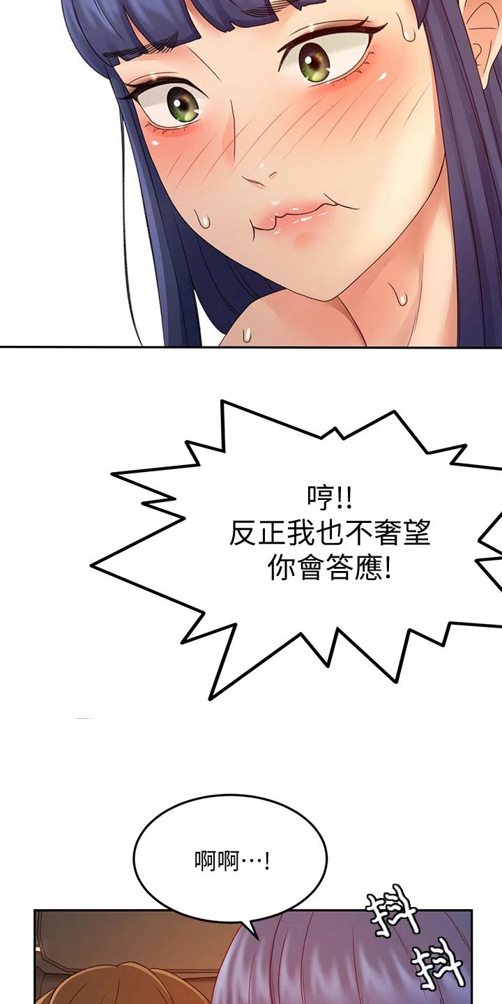 剑道第一仙完整版漫画,第70章：误会3图