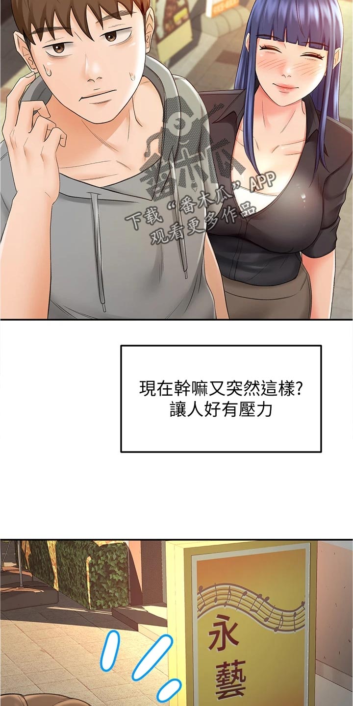 剑道领悟漫画,第26章：反向推销5图