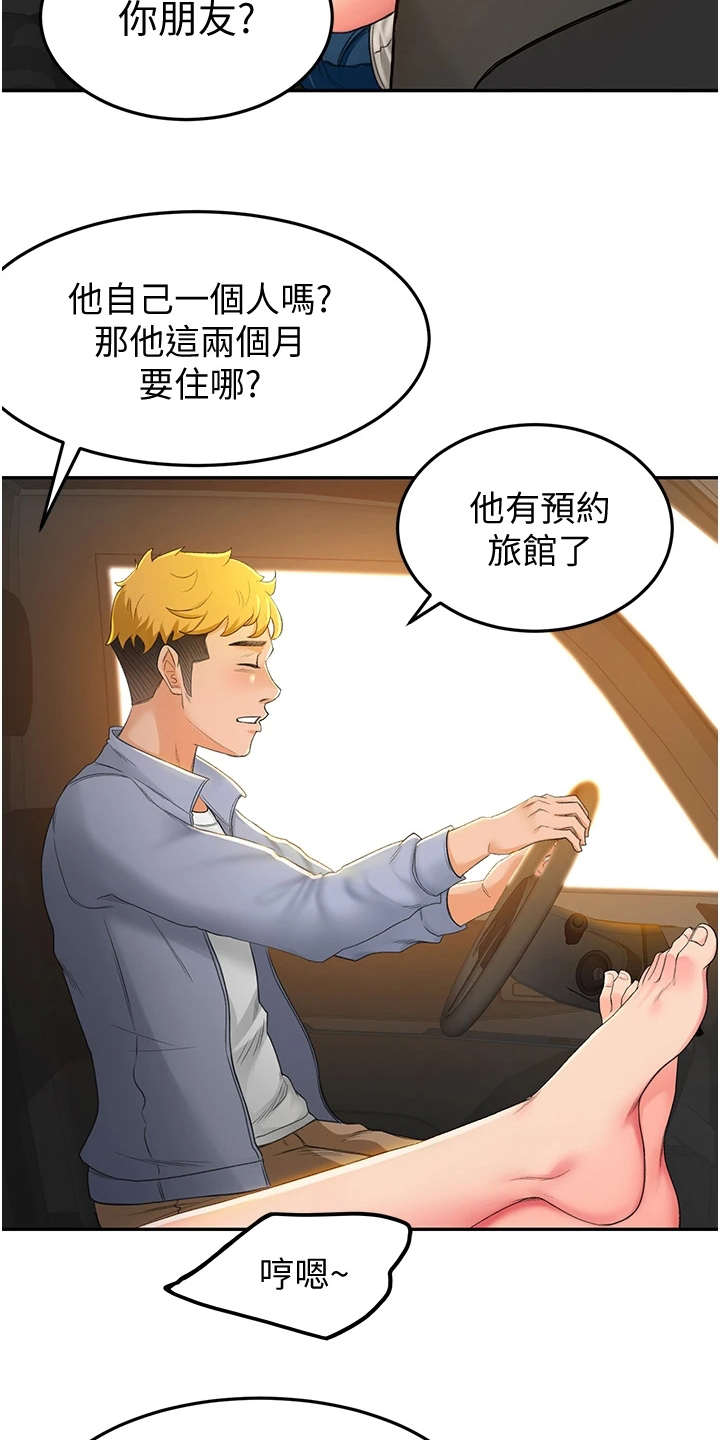 剑道奥义漫画,第2章：返乡4图