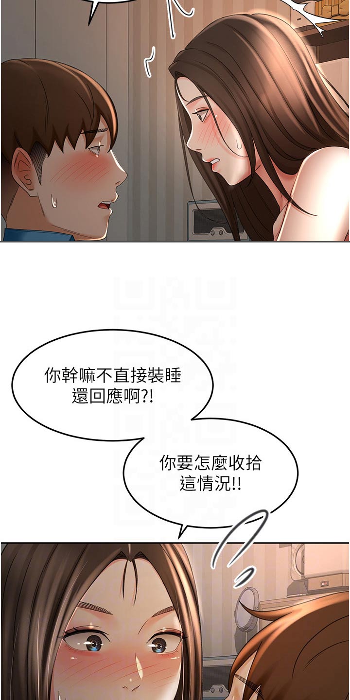 剑道奥义漫画,第97章：姐姐5图