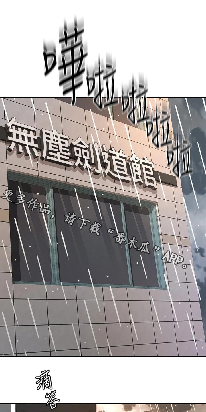 剑道奥义漫画,第47章：结束了1图