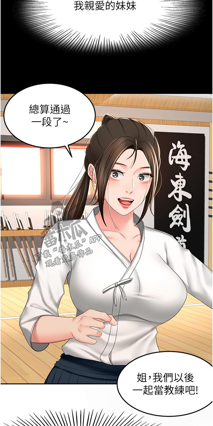 剑道奥义漫画,第98章：没办法放弃5图