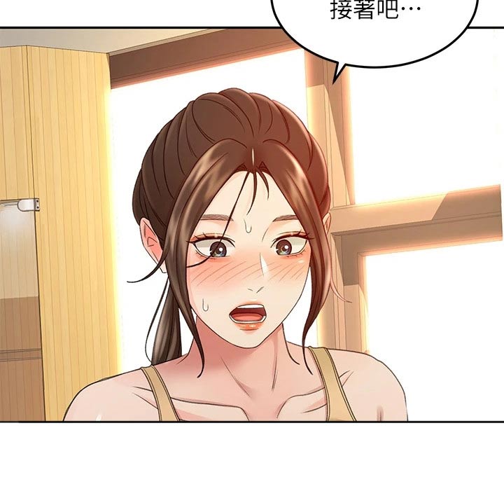 练功奥义漫画,第72章：求之不得2图