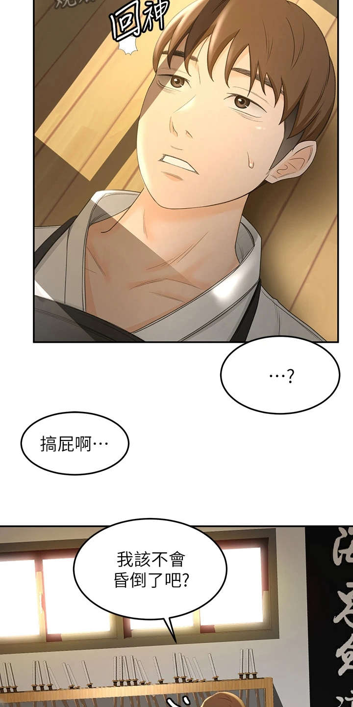 剑道奥义漫画,第9章：跌倒5图