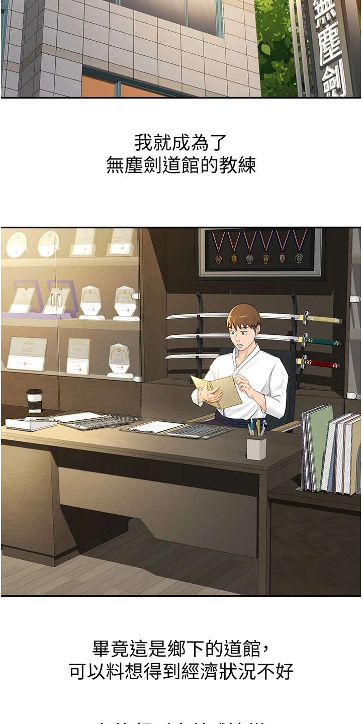 剑道奥义漫画,第11章：上街招揽1图