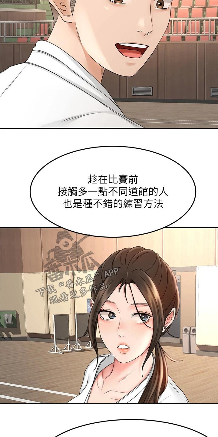 剑道奥义漫画,第60章：交流活动2图