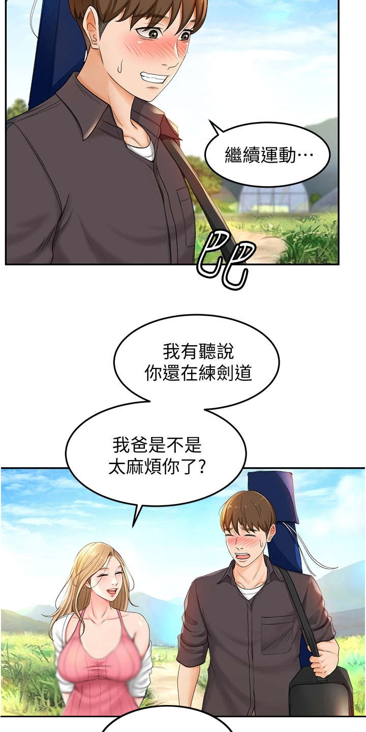 剑道奥义漫画,第7章：剑道馆4图