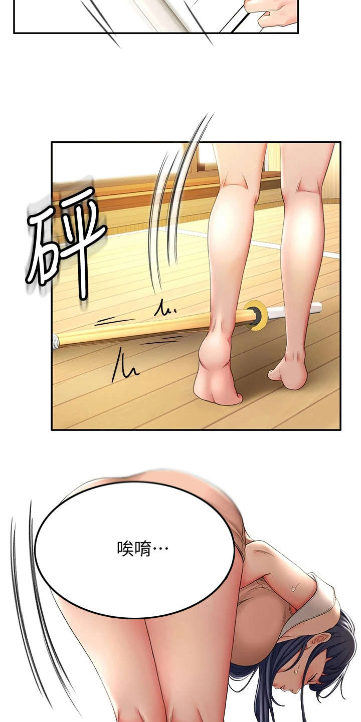 练功奥义漫画,第14章：看入迷2图