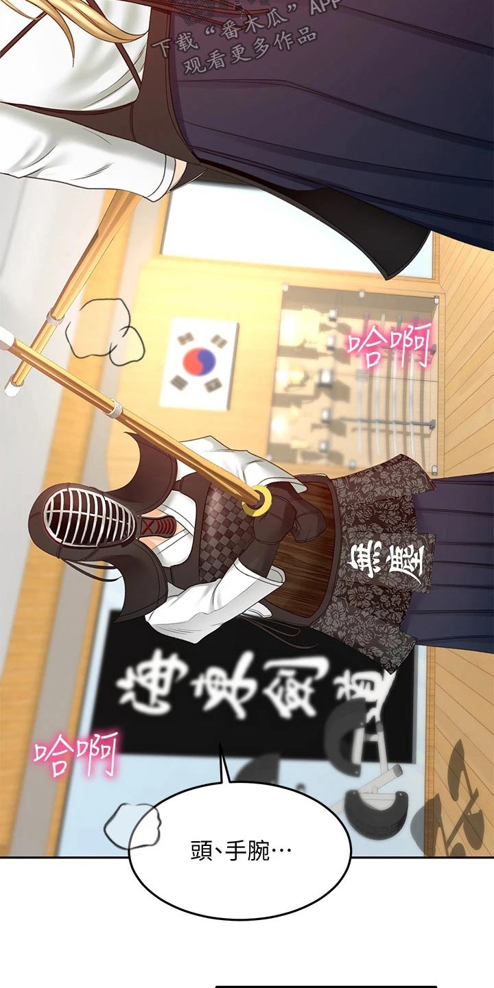 剑道如何领悟漫画,第53章：突然靠近2图