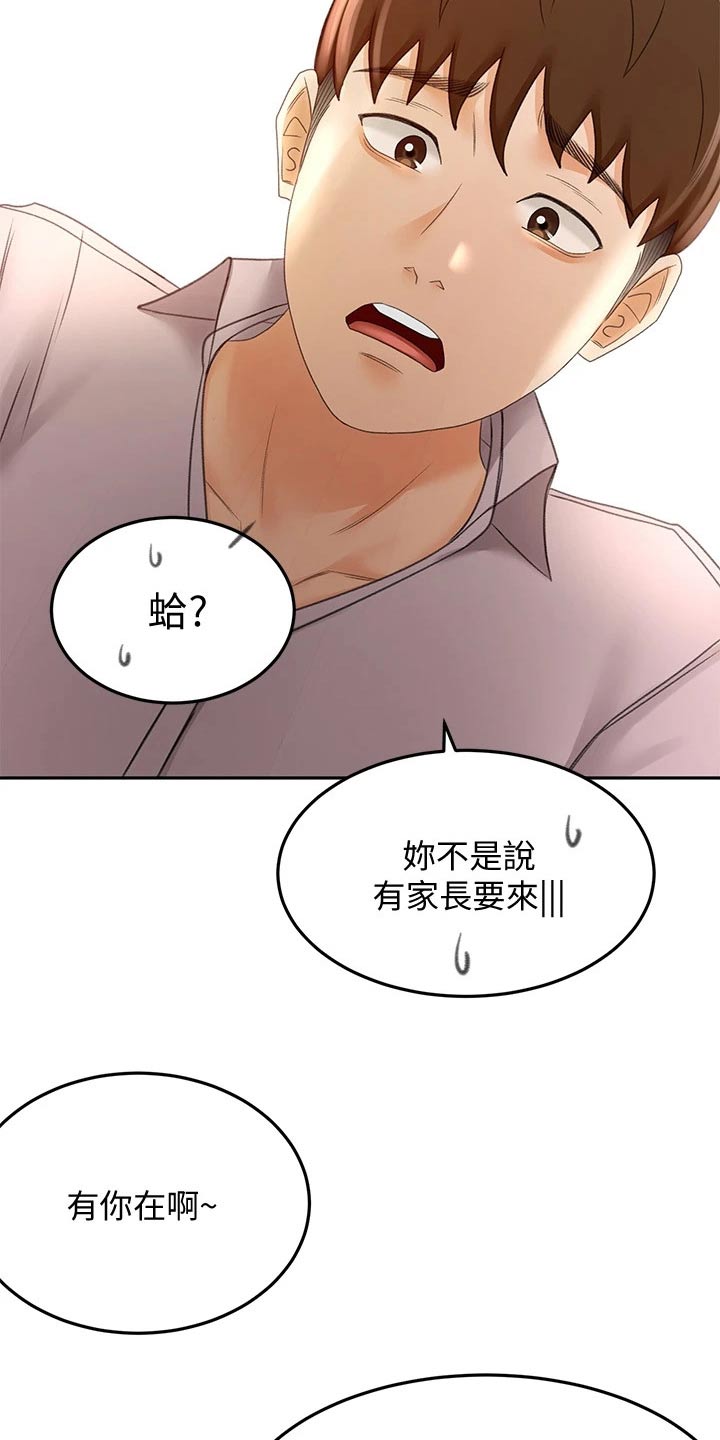 剑道奥义漫画,第48章：拉住3图