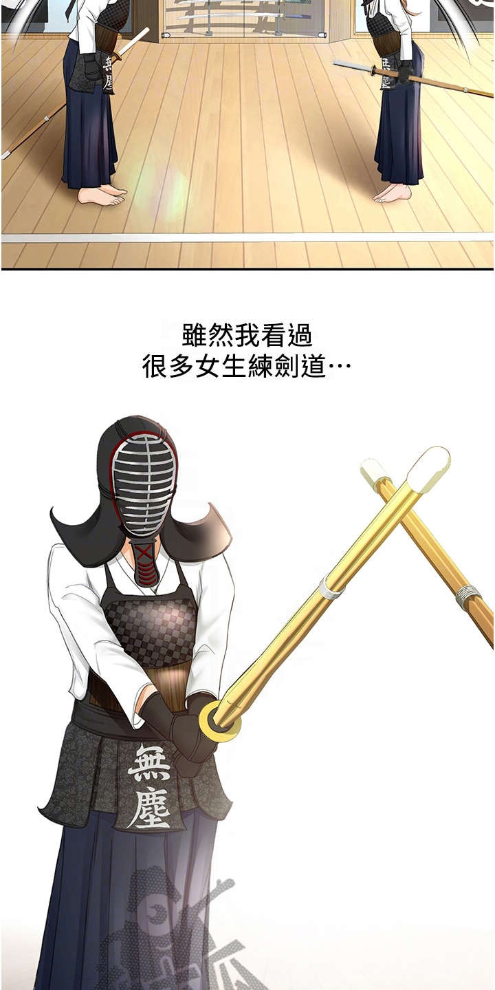 剑道奥义漫画,第8章：气鼓鼓4图