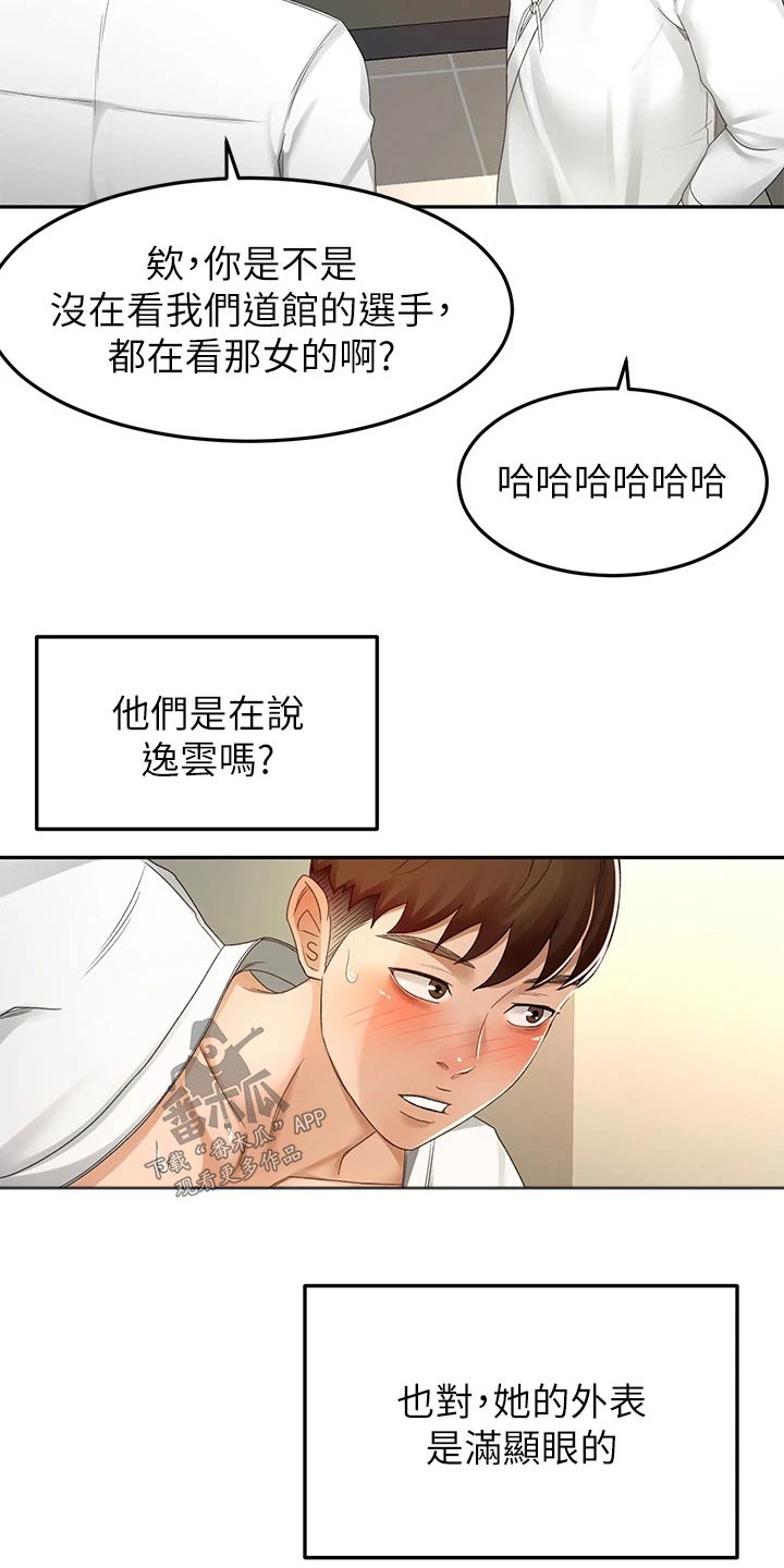 剑仙在此漫画,第84章：差一点5图