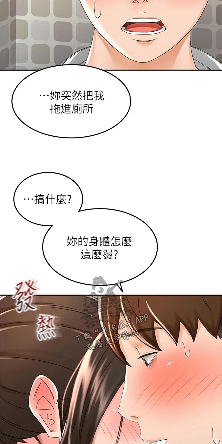 剑道奥义漫画,第82章：实力5图