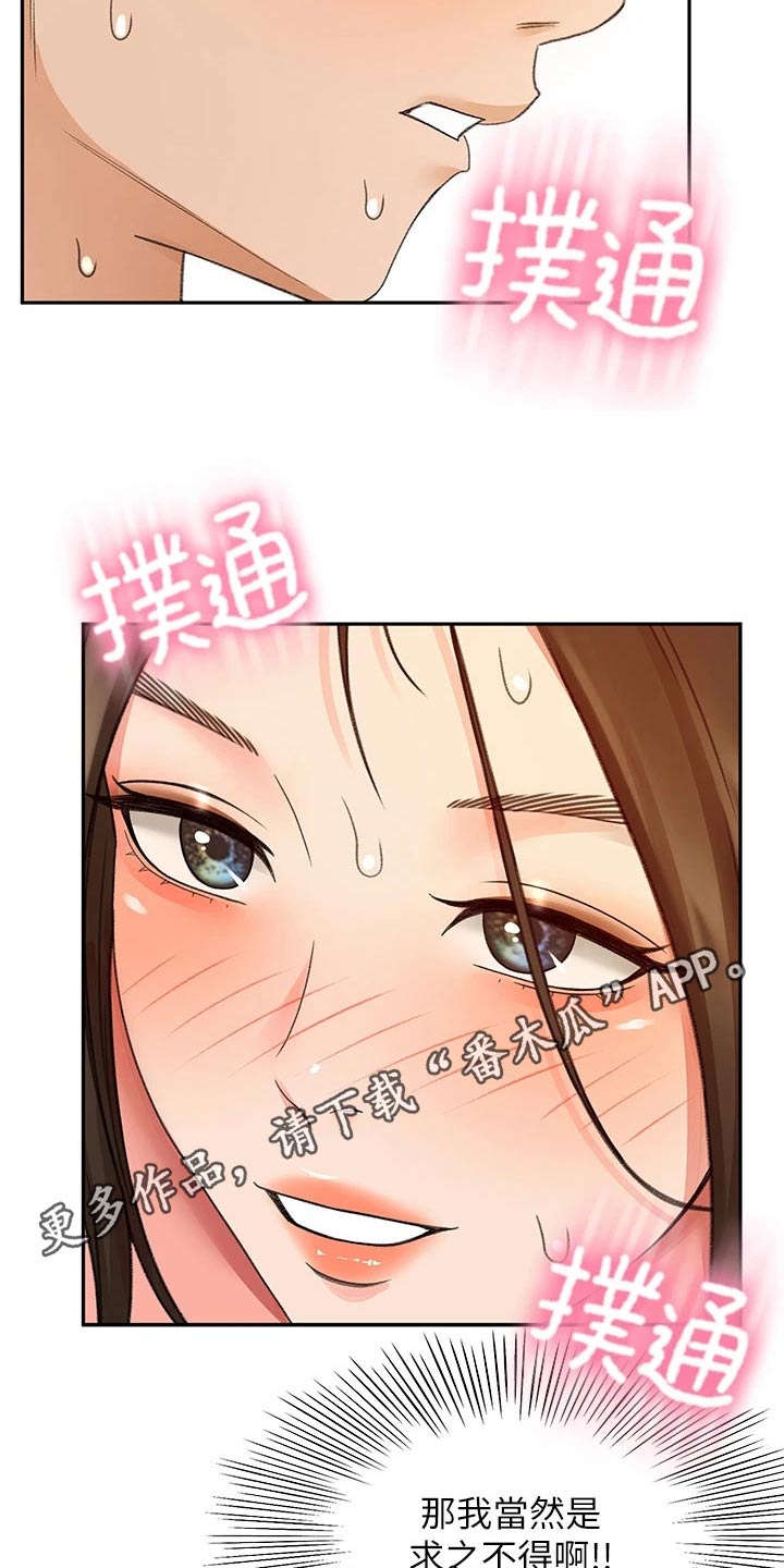 练功奥义漫画,第72章：求之不得4图