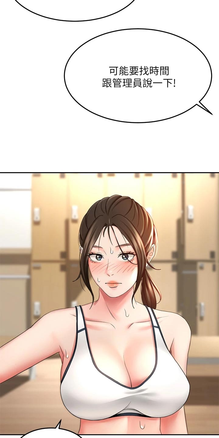 剑道奥义漫画,第43章：修理4图