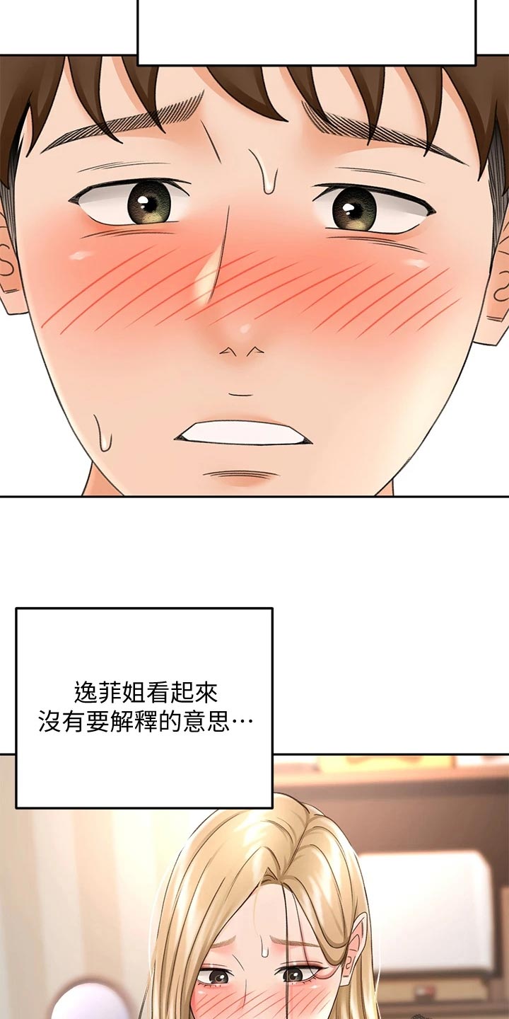剑道奥义漫画,第39章：威力5图