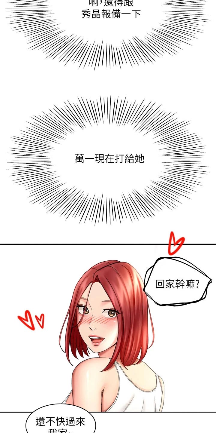 剑道奥义漫画,第56章：你来啦1图