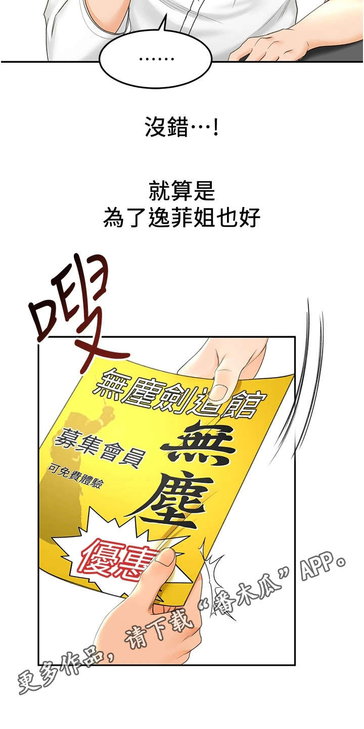 剑道奥义漫画,第12章：疲惫4图