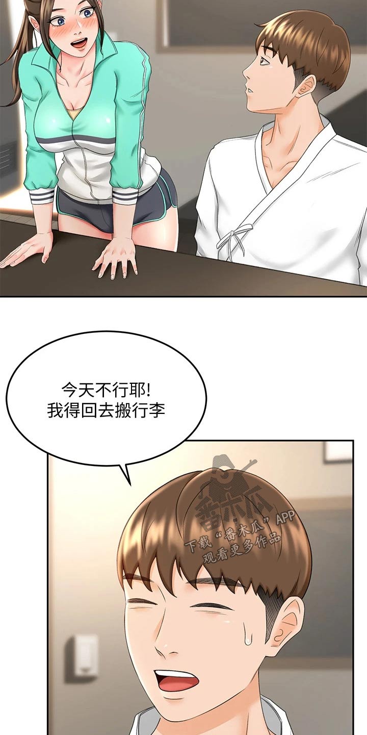 剑道奥义漫画,第21章：出租房1图