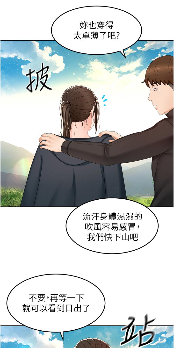 剑仙在此漫画,第105章：爬山4图