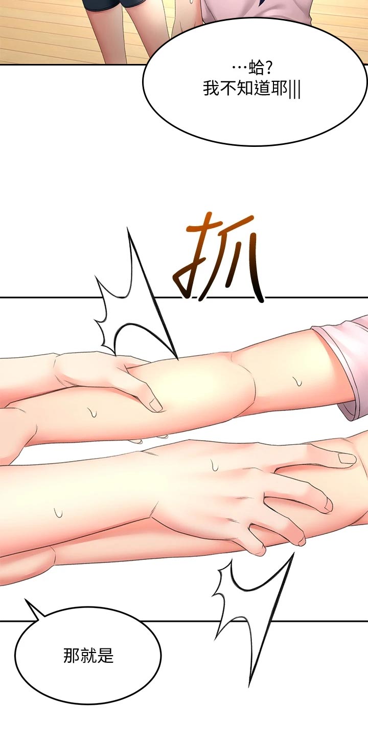 剑道奥义漫画,第43章：修理3图