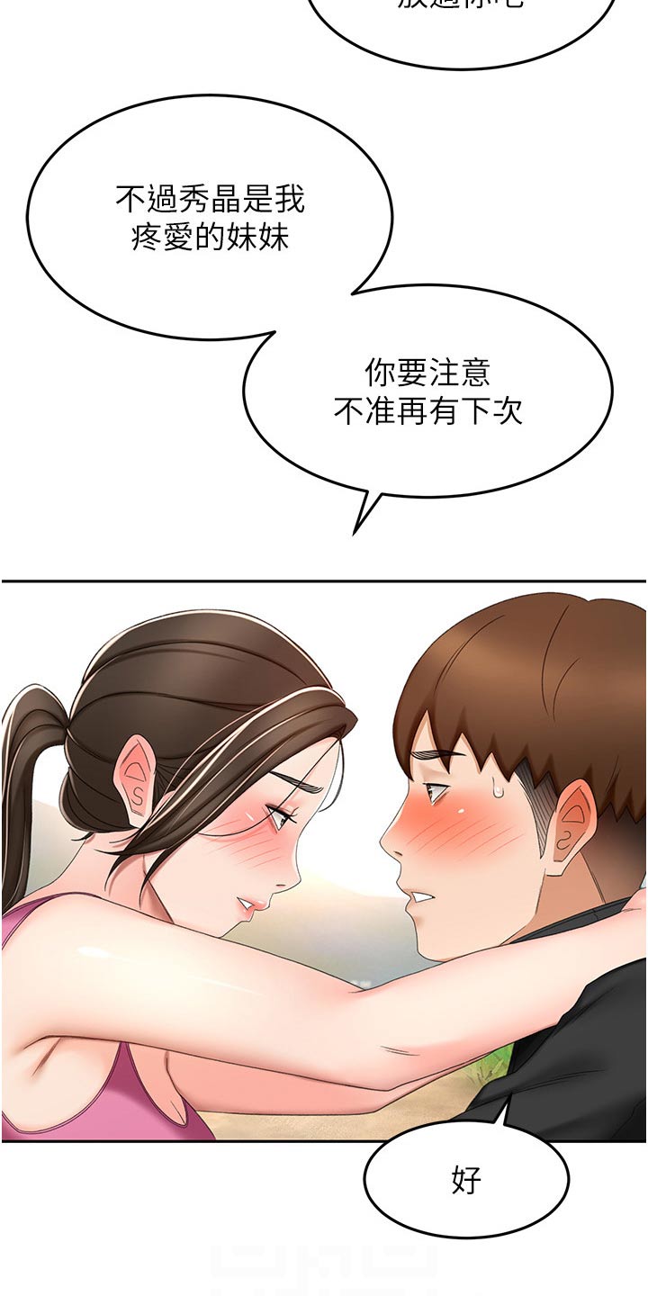 剑道奥义漫画,第106章：听我的5图