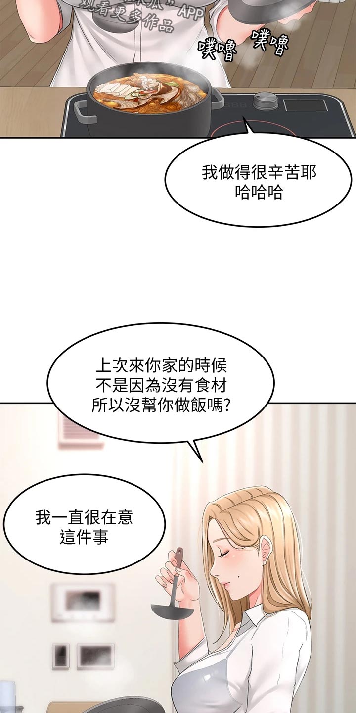 剑道奥义漫画,第34章：入迷1图