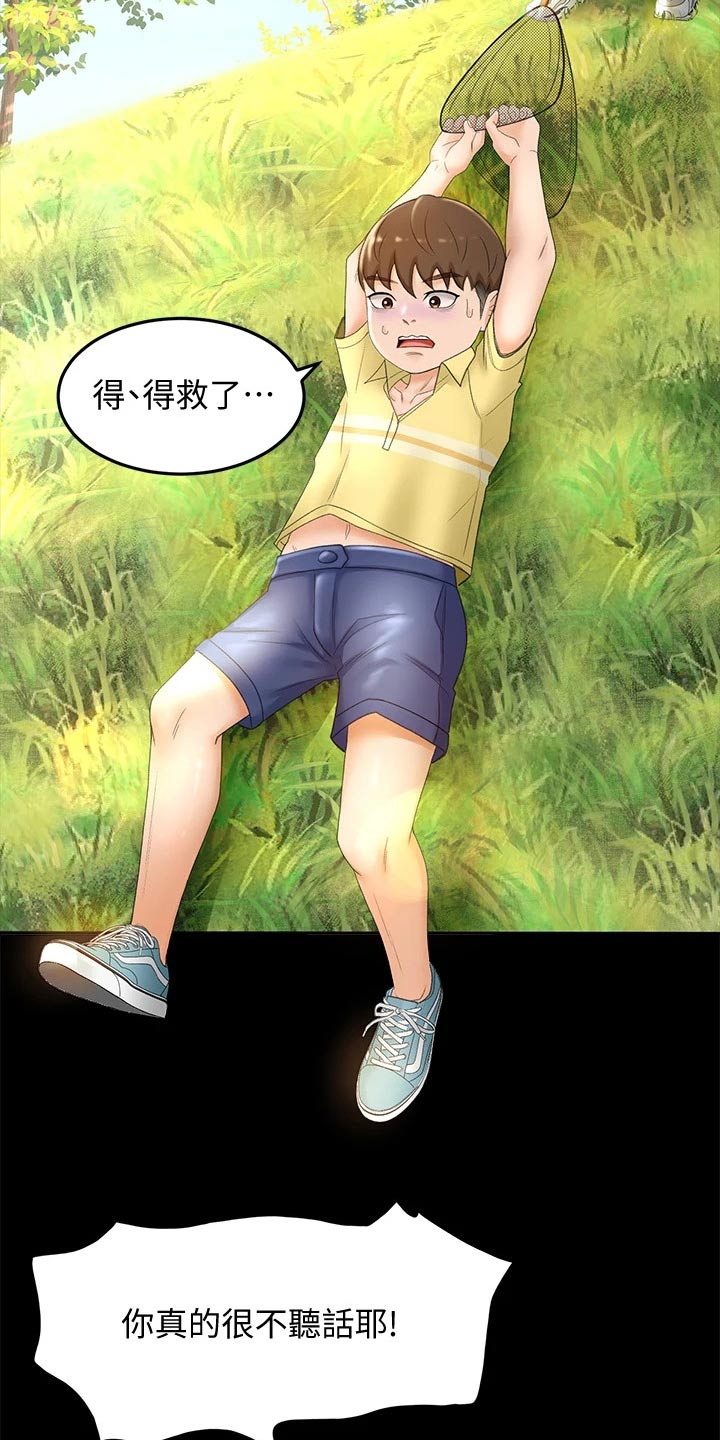 剑道奥义漫画,第25章：小时候4图