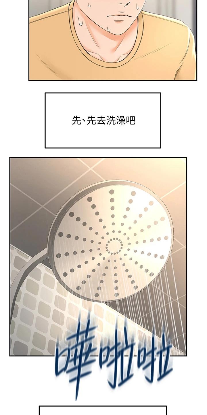 练功奥义漫画,第21章：出租房5图