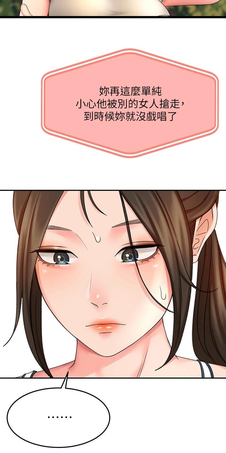 剑道领悟漫画,第41章：休息1图