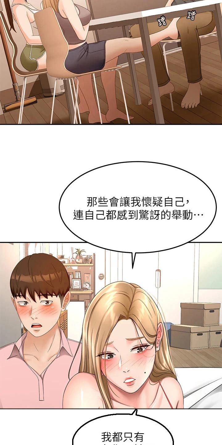 练功奥义漫画,第89章：评价4图
