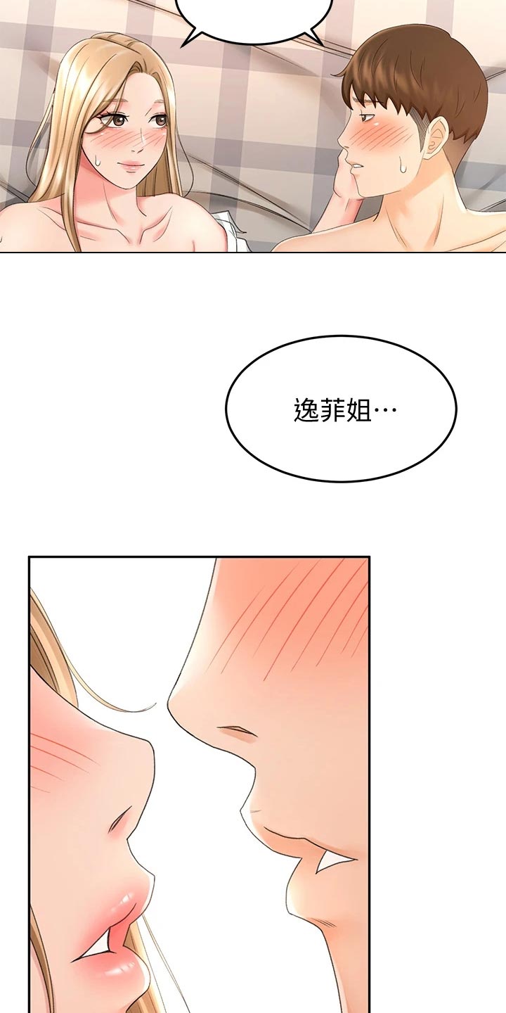 剑道奥义漫画,第40章：清醒2图