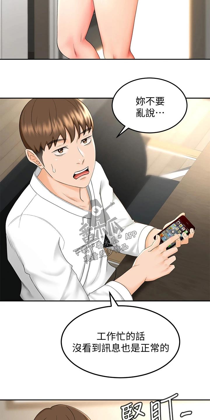 剑道奥义漫画,第21章：出租房4图