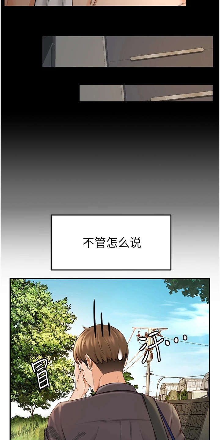 剑道奥义漫画,第5章：想不起来3图