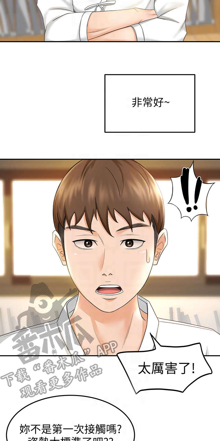 剑道奥义漫画,第13章：教学1图