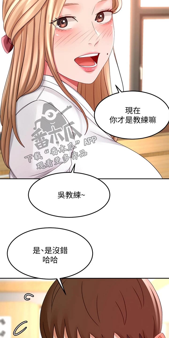练功奥义漫画,第52章：辛苦了1图